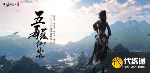 天涯明月刀手游五毒心法怎么搭配