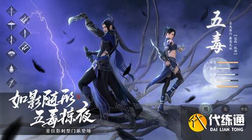 天涯明月刀手游五毒心法怎么搭配