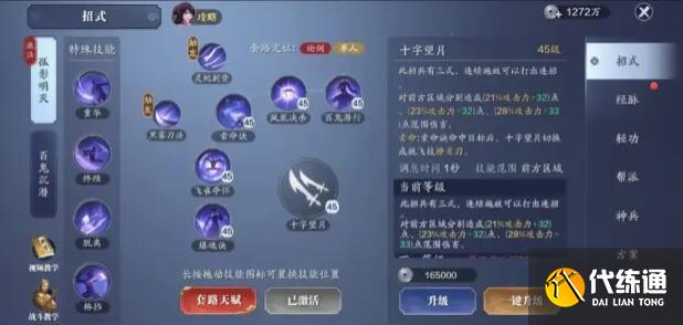 天涯明月刀手游五毒心法怎么搭配