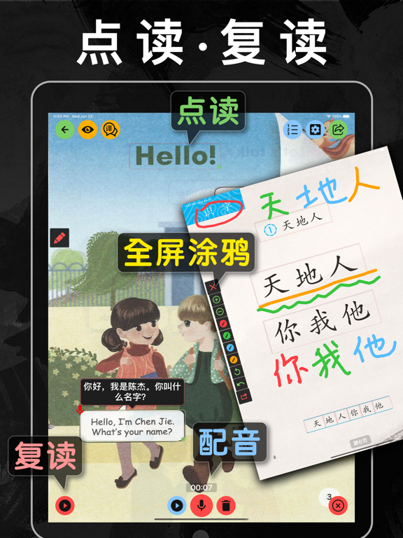 小学英语数学语文同步学课本人教点读APP