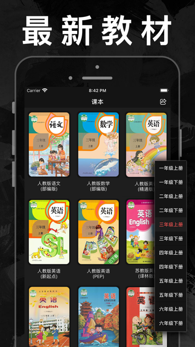 小学英语数学语文同步学课本人教点读APP