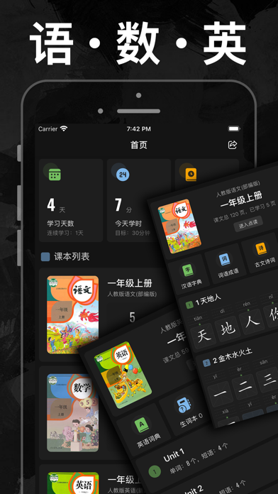 小学英语数学语文同步学课本人教点读APP