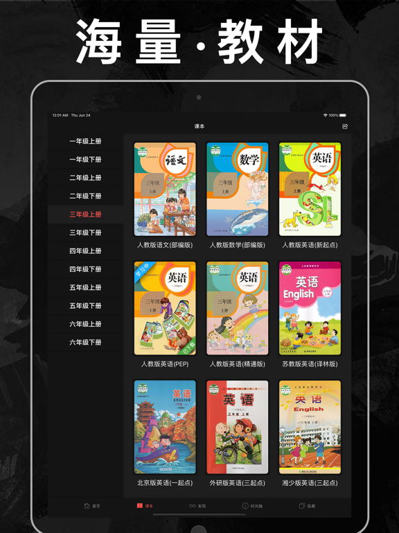 小学英语数学语文同步学课本人教点读APP