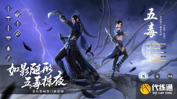 天涯明月刀手游五毒攻略_五毒属性选择指南