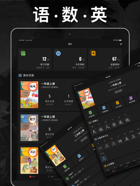 小学英语数学语文同步学课本人教点读APP