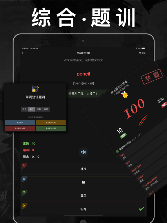 小学英语数学语文同步学课本人教点读APP