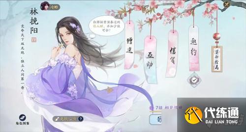 《天涯明月刀》手游林挽阳好感度怎么提升