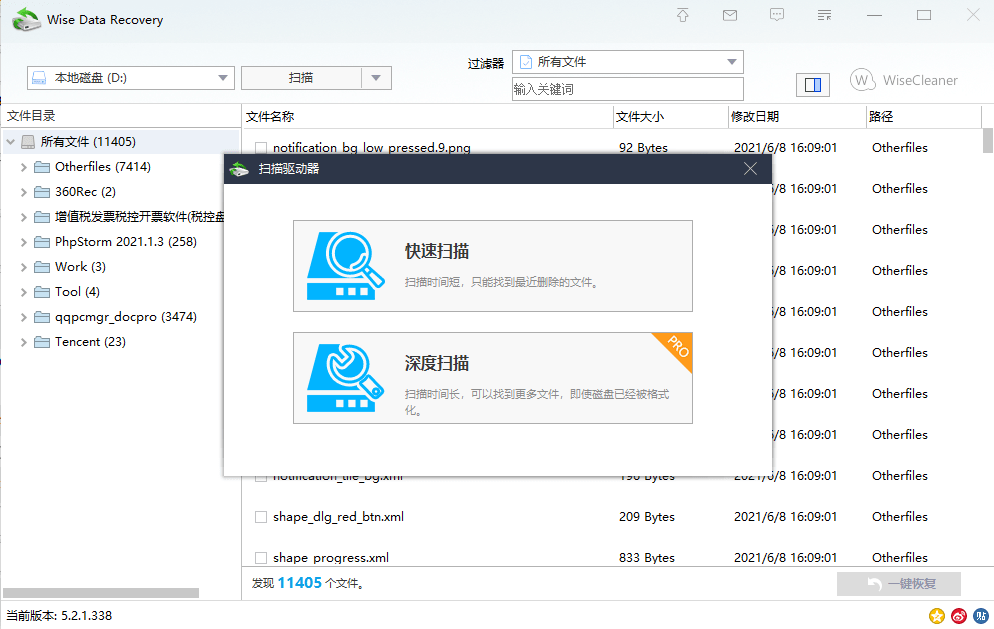 wise data recovery数据恢复工具下载v5.2.1.338 官方版