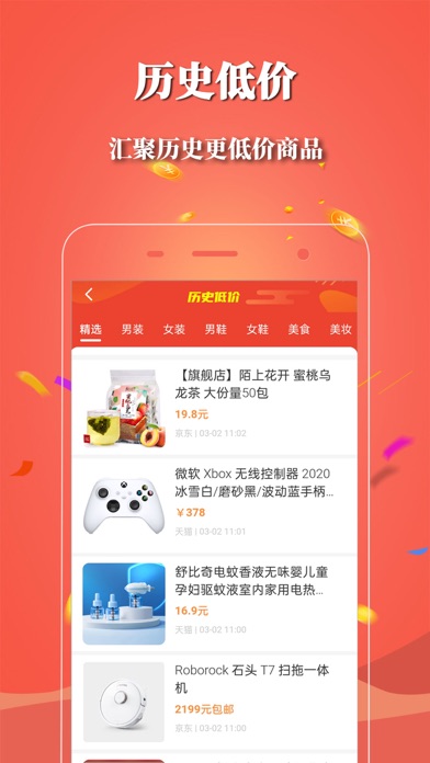 识货君 - 商品历史价格查询与羊毛线报APP