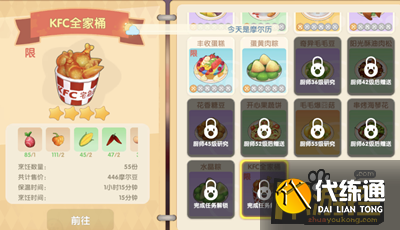 肯德基全家桶制作攻略_摩尔庄园手游全家桶制作方法