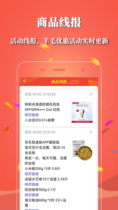 识货君 - 商品历史价格查询与羊毛线报APP