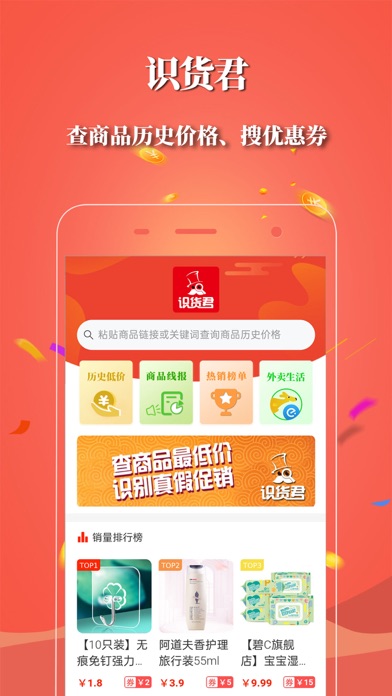 识货君 - 商品历史价格查询与羊毛线报APP