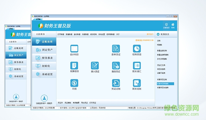 财务王普及版客户端