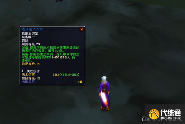 魔兽世界TBC法系P1毕业饰品_TBC法系毕业饰品