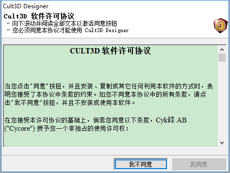 cult3d designer下载v5.3.0.117 中文版