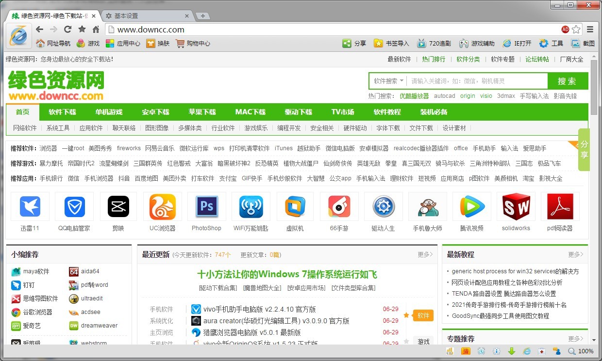 720浏览器屏蔽广告下载v43.0.0 pc版