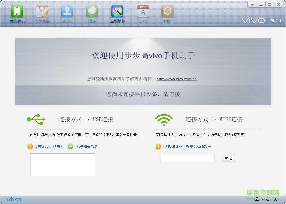 vivo手机助手官方下载