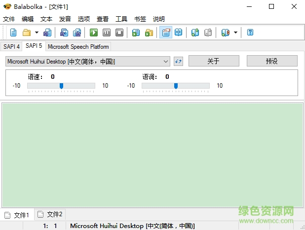 balabolka中文语音库下载v2.15.0.789 官方版