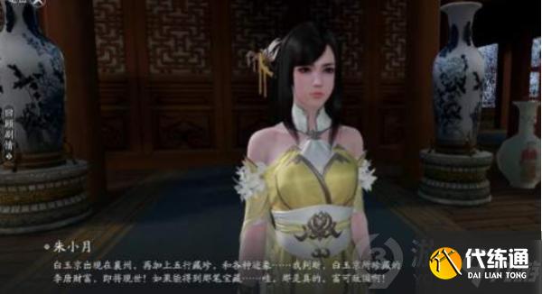 天涯明月刀手游富可敌国奇遇怎么完成