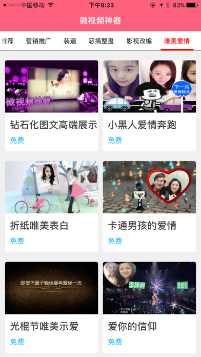 微视频神器-创意短视频生成软件