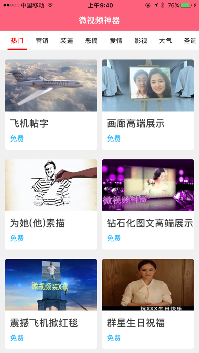 微视频神器-创意短视频生成软件