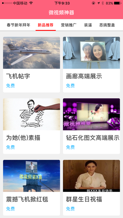 微视频神器-创意短视频生成软件