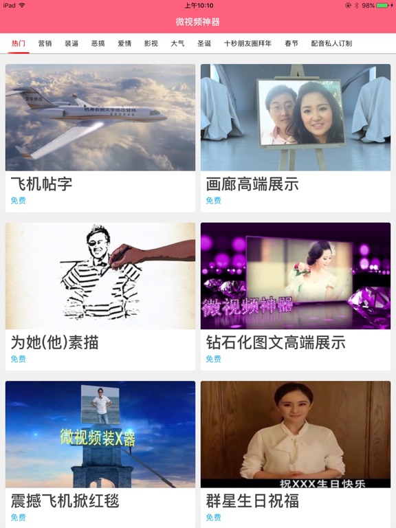 微视频神器-创意短视频生成软件