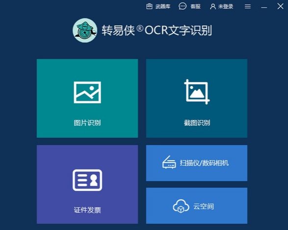 转易侠ocr文字识别官方版