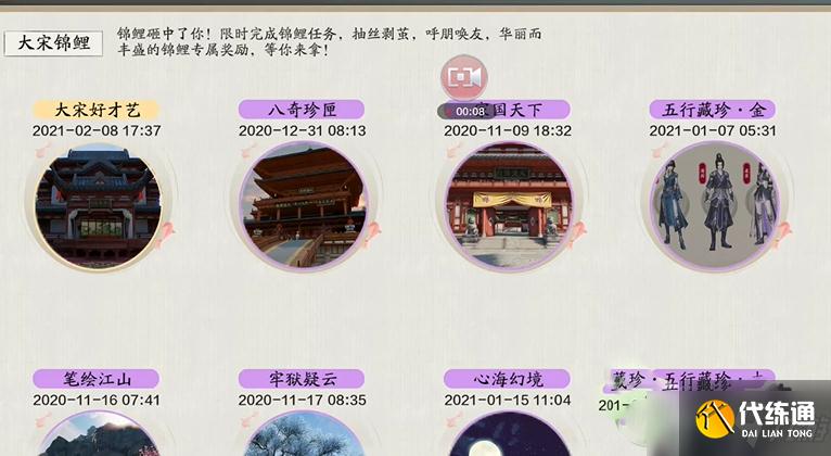 天涯明月刀手游大宋好才艺锦鲤攻略_奇遇玩法技巧分享