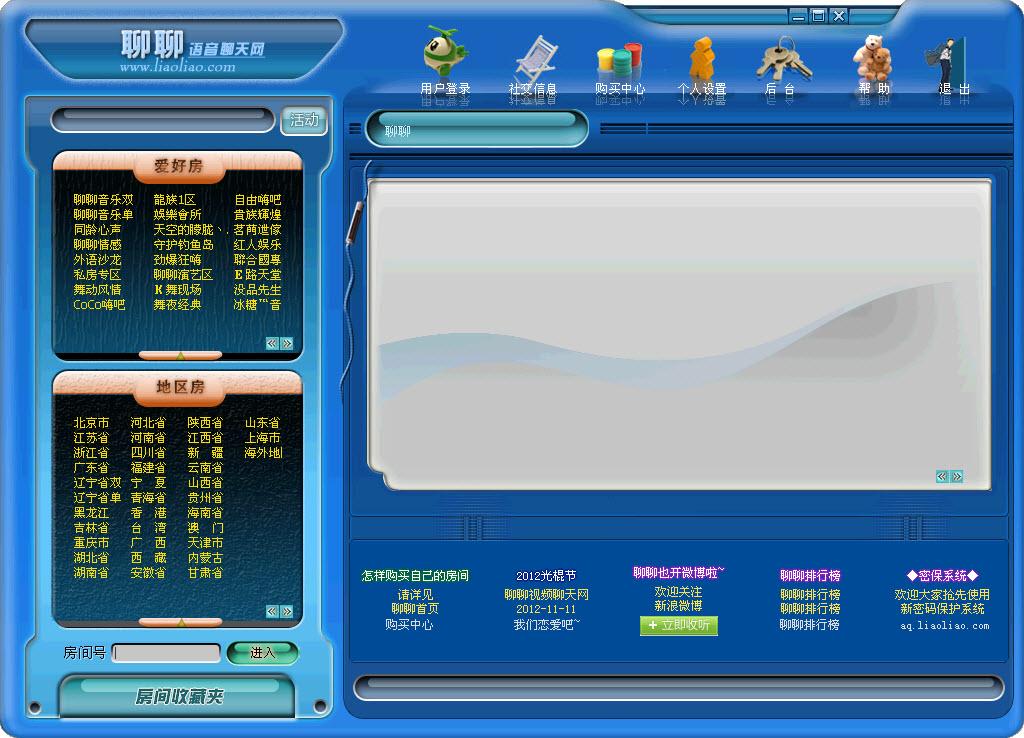 聊聊视频聊天室下载v3107 官方版