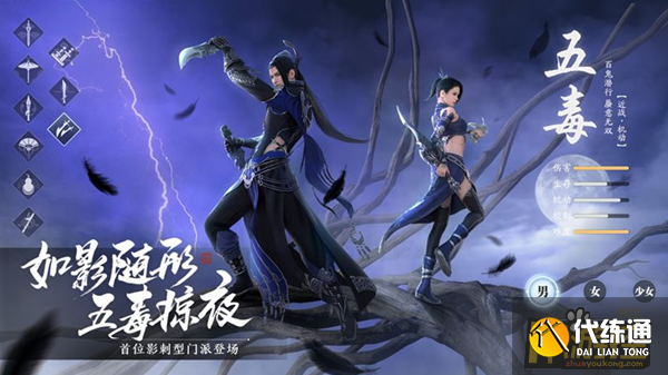 天涯明月刀手游五毒属性怎么洗练