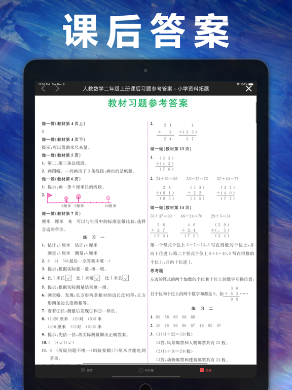 二年级数学上册-人教版小学数学课本同步学习App