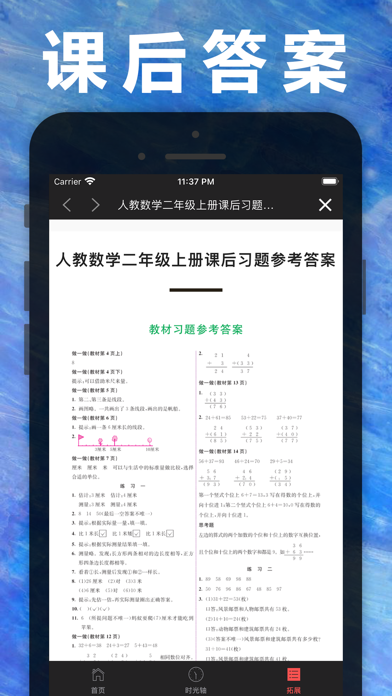 二年级数学上册-人教版小学数学课本同步学习App