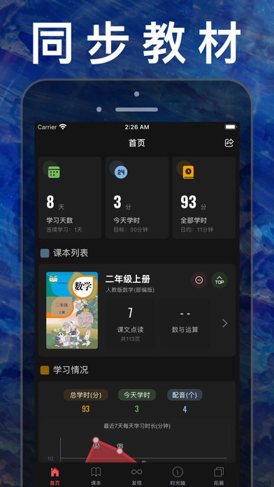 二年级数学上册-人教版小学数学课本同步学习App