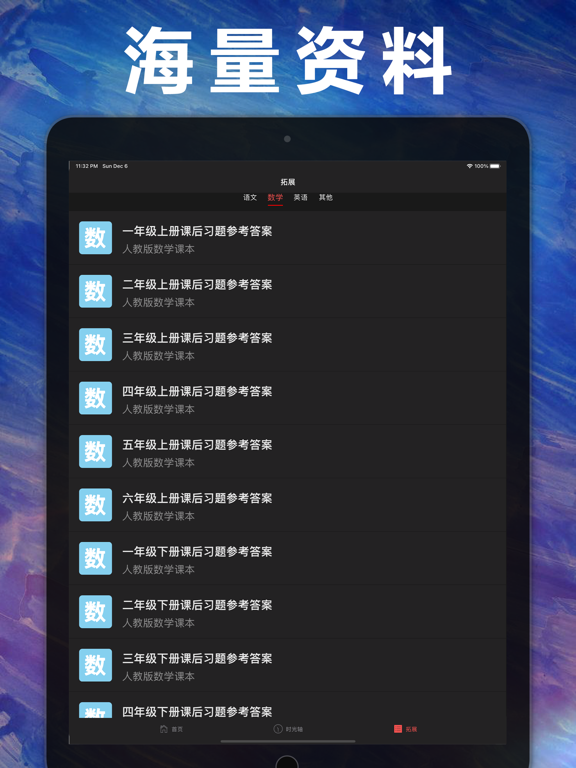 二年级数学上册-人教版小学数学课本同步学习App