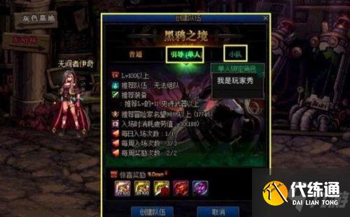 DNF黑鸦之境单人模式通关攻略