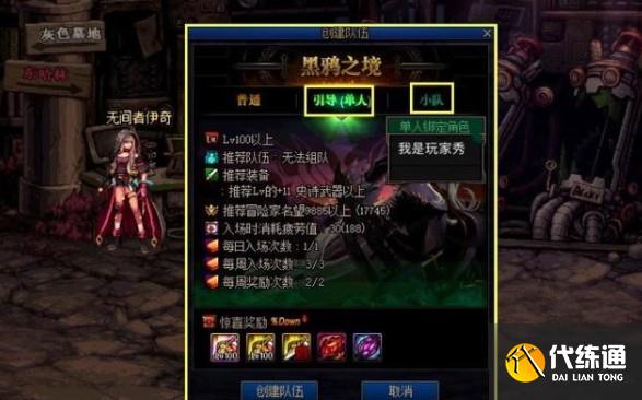 dnf黑鸦之境单人攻略