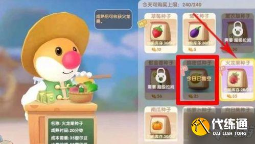 摩尔庄园手游哈密瓜火龙果获取攻略大全_摩尔庄园手游火龙果获取方法