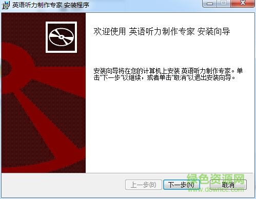 英语听力制作专家免费版下载v6.2.0.0 最新版