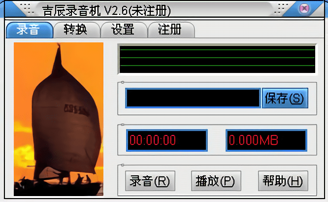 吉辰录音机(录音软件)下载v2.6 最新版