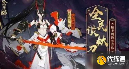 《阴阳师》五周年新式神介绍