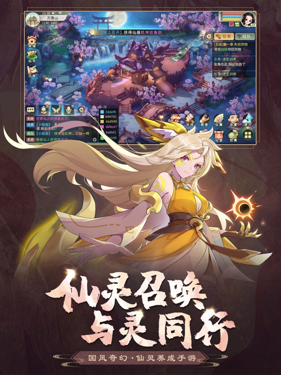 镇灵物语—国风仙侠浪漫手游：仙灵召唤