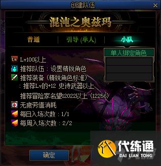 《DNF》奥兹玛单人副本怎么进