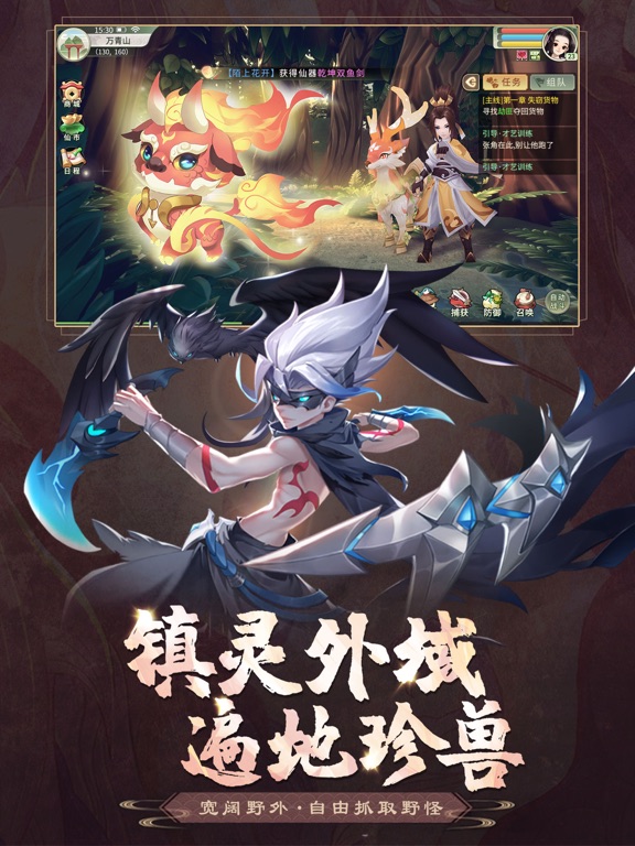 镇灵物语—国风仙侠浪漫手游：仙灵召唤