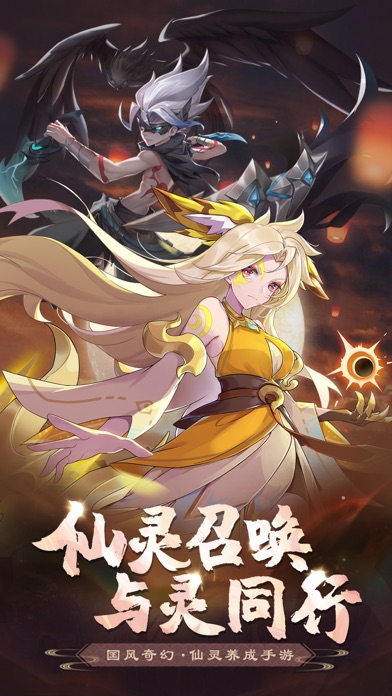 镇灵物语—国风仙侠浪漫手游：仙灵召唤