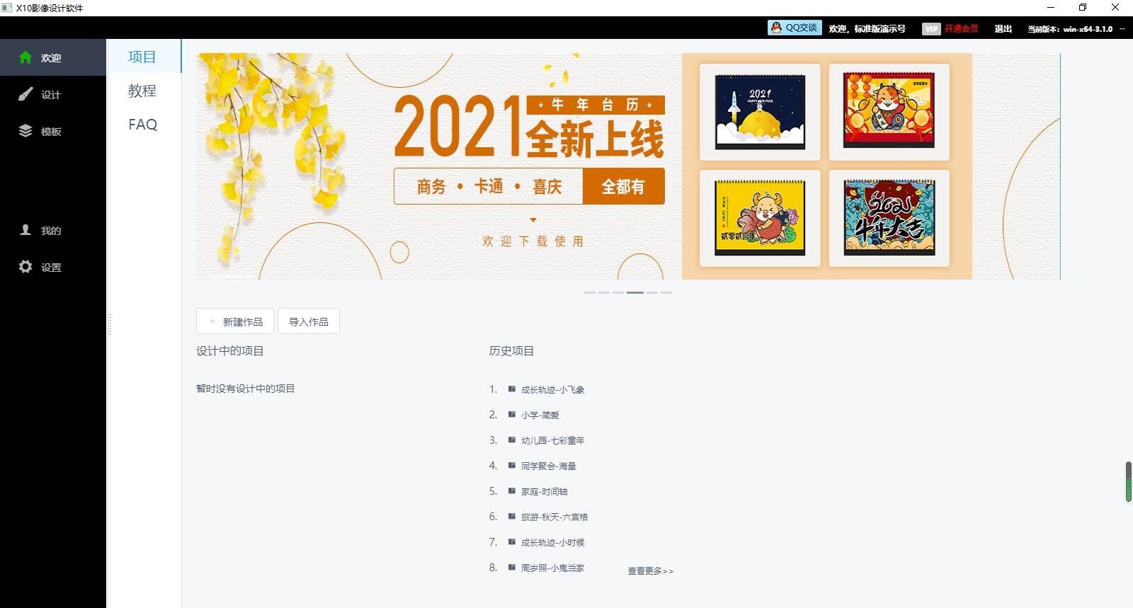 x10影像设计 x10影像设计软件下载