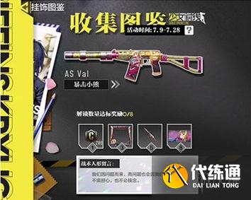 使命召唤手游皮肤获取攻略_ASVal暴击小熊攻略