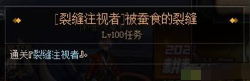 dnf裂缝注视者任务开启攻略_52z.com