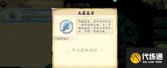 《天地劫：幽城再临》第十一章隐藏道具获取位置一览