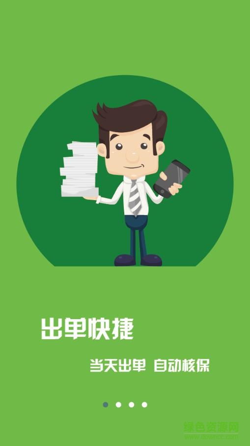 富德e保软件下载v1.3.0 免费pc版